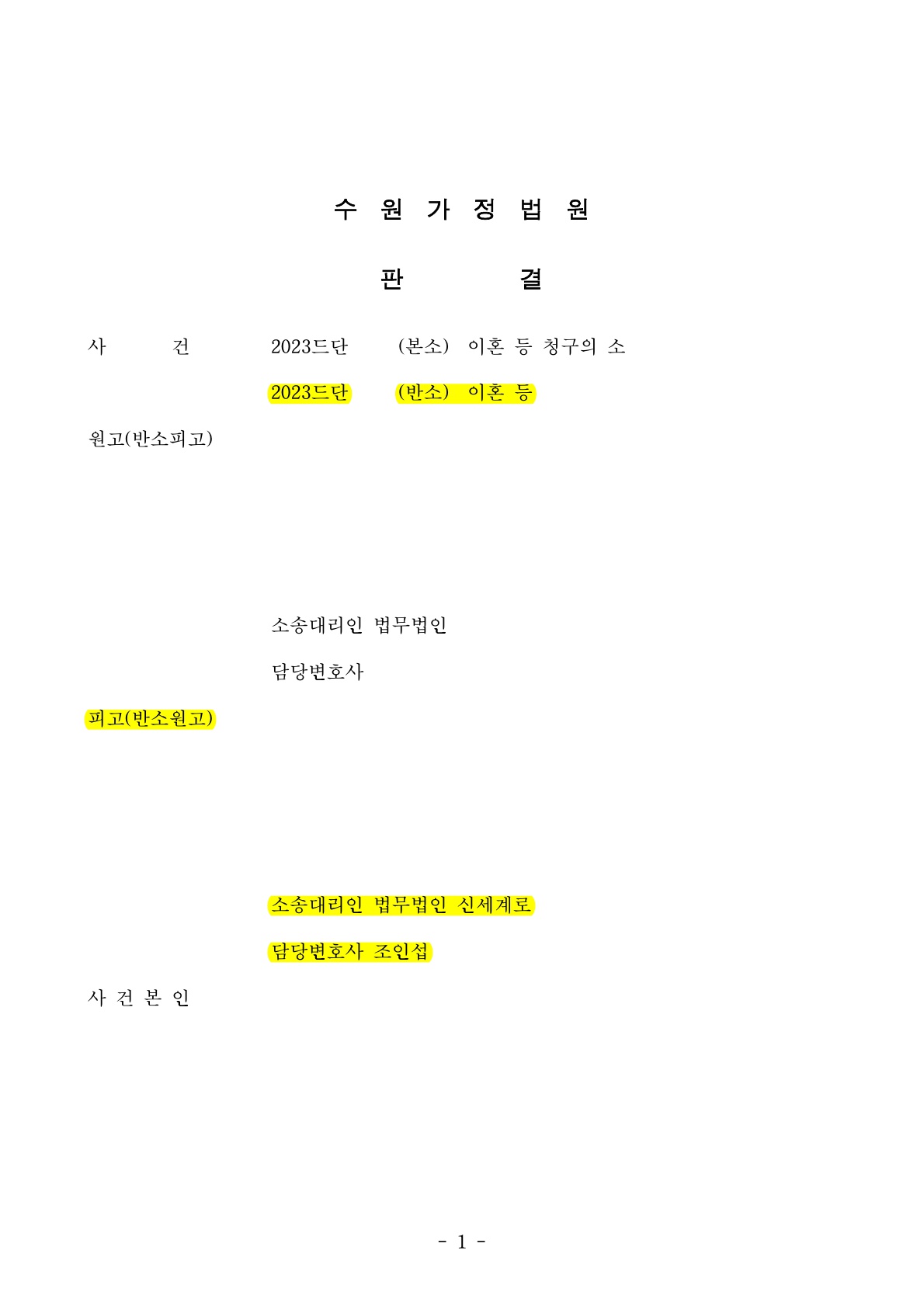 7년의 혼인기간에서 재산분할 기여도 35% , 양육비 연령별 차등지급 인정받은 승소사례 [이혼승소사례] — 사례 자료 6
