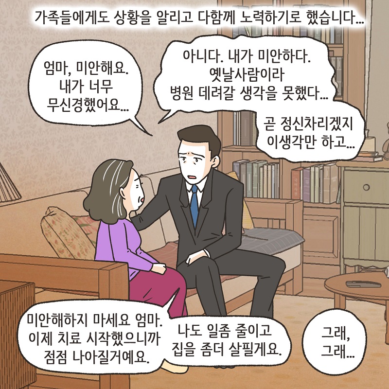 딱 한잔 (4) — 웹툰 장면 7