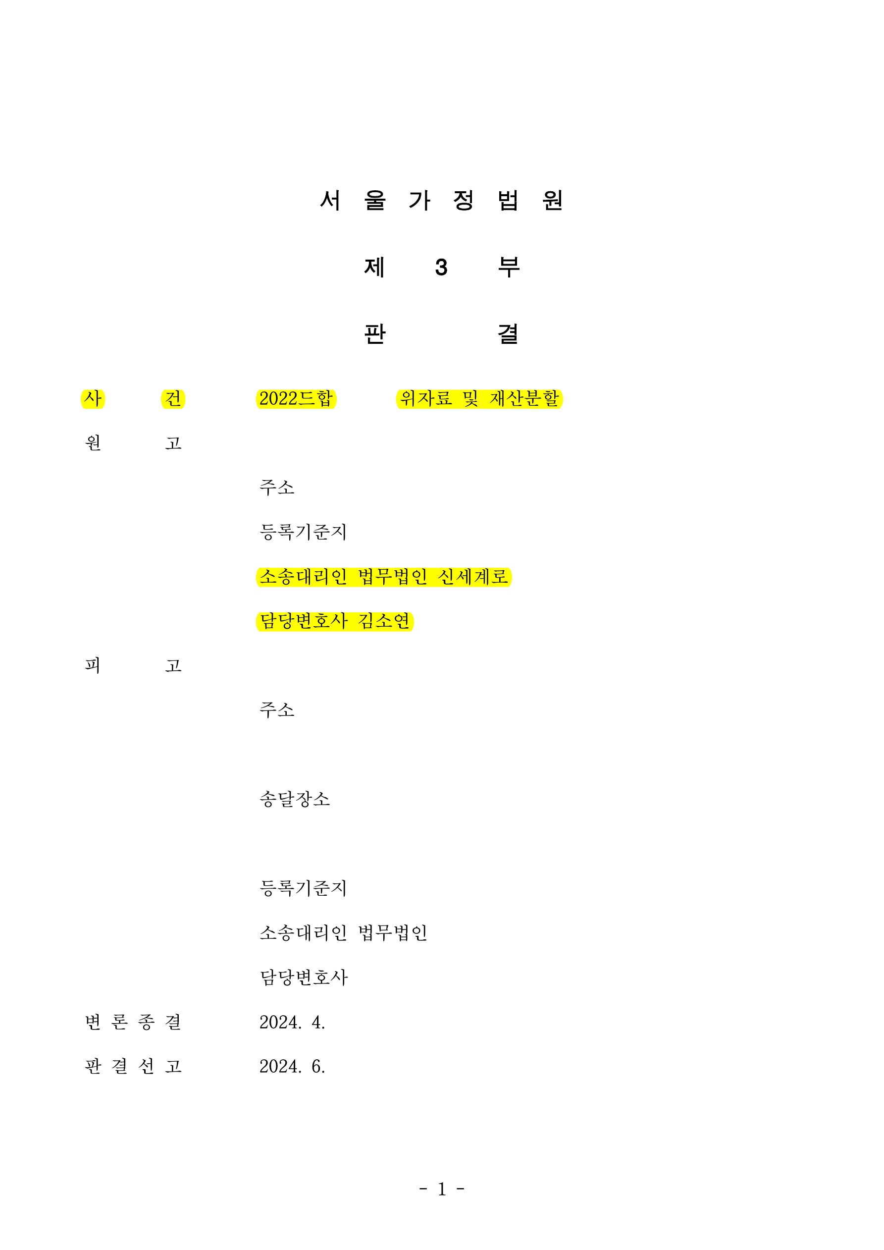 별거기간이 10년이 넘었음에도 재산분힐 50% 인정(12억) 받아 승소 — 사례 자료 4
