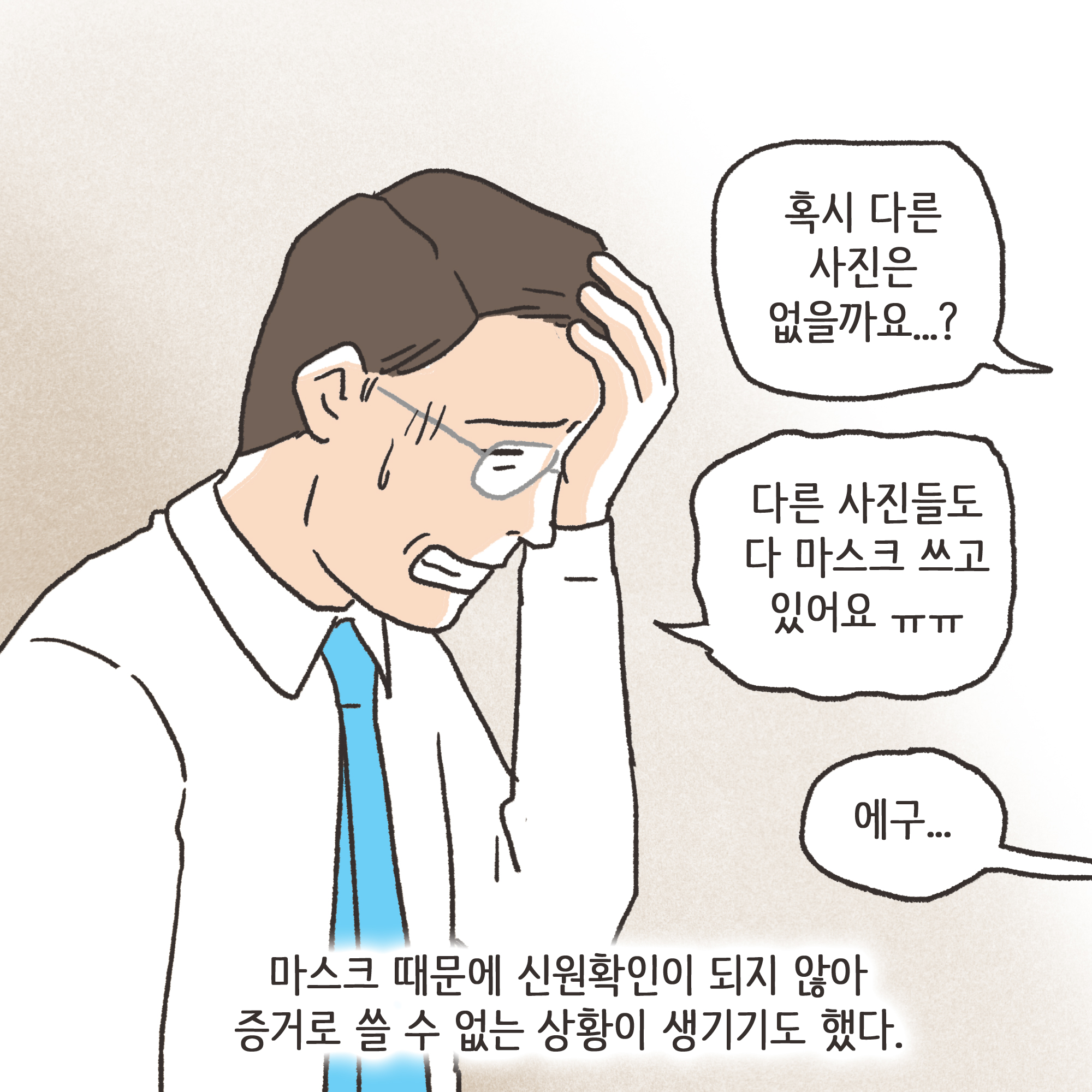 200-09.jpg 코로나 바이러스 3 — 웹툰 장면 12