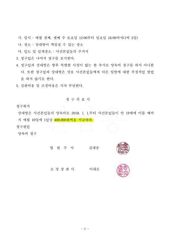 청구인의 양육비 청구를 10만원으로 감액한 사례 — 사례 자료 5