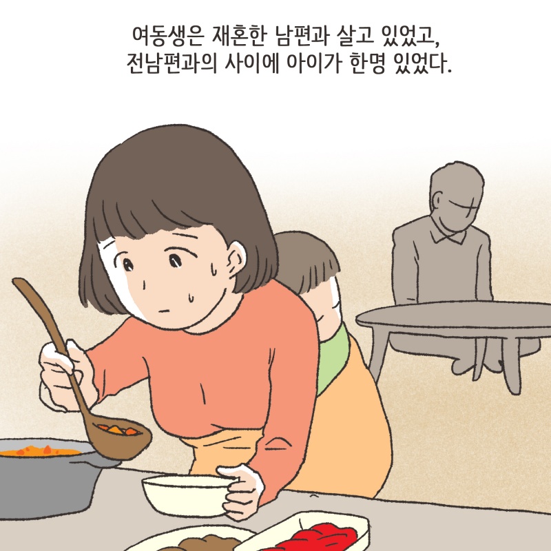 가정폭력에 대하여 — 웹툰 장면 10