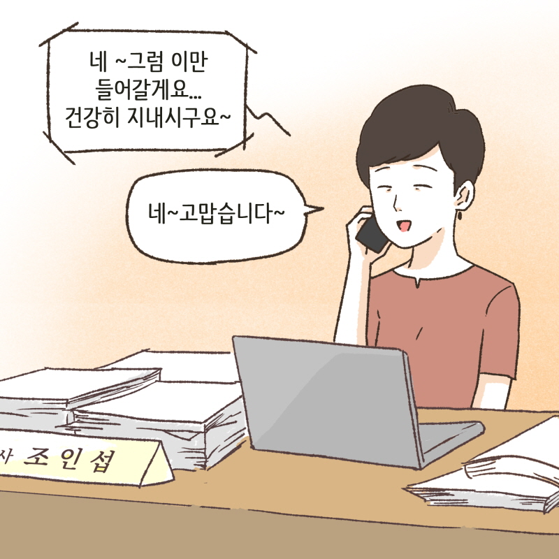 잘 지내고 있다고 전하고 싶었어요 — 웹툰 장면 12