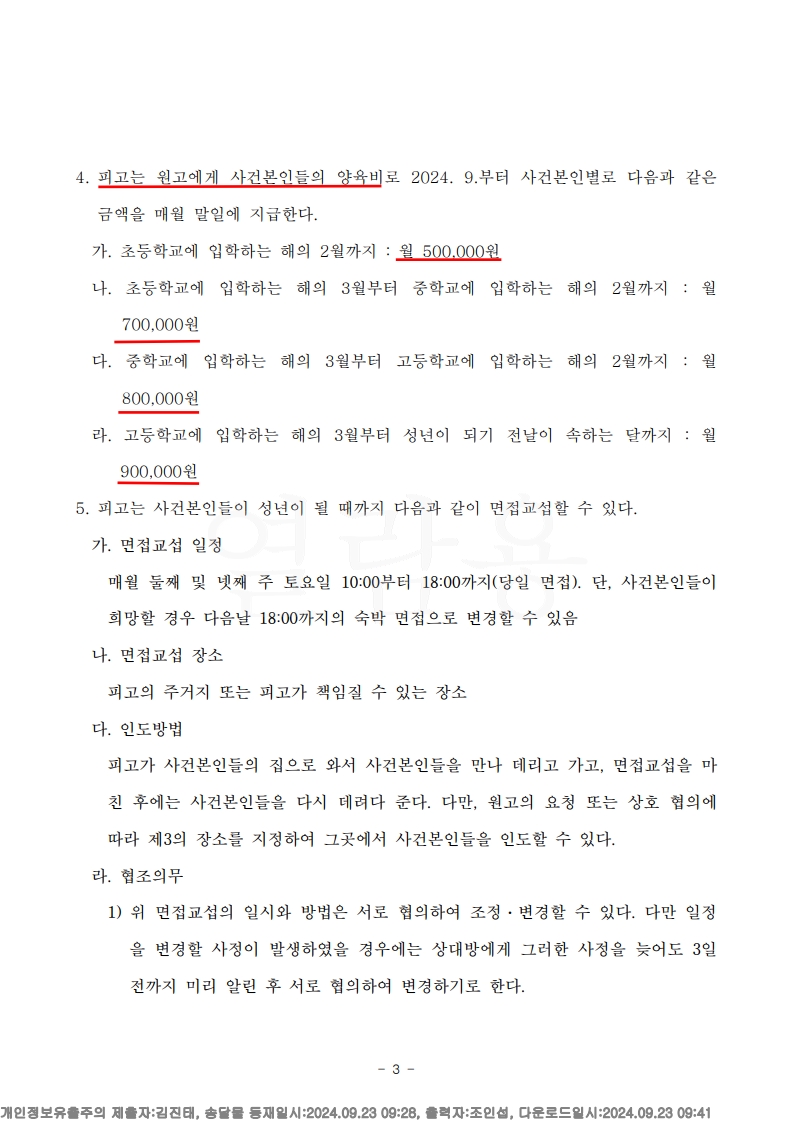 7년의 혼인 끝, 가정폭력 속에서도 자녀 안전을 우선시한 이혼 사례[이혼사건승소사례] — 사례 자료 8