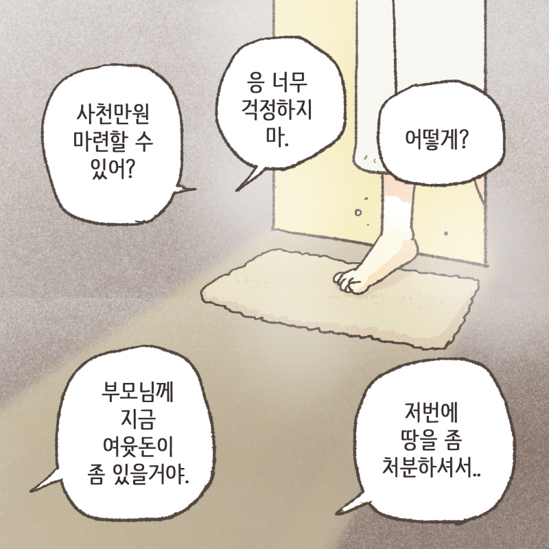 80059-09.jpg 그렇게 결혼하기 전에 수진이 빚을 다 갚아 줬어요 — 웹툰 장면 13