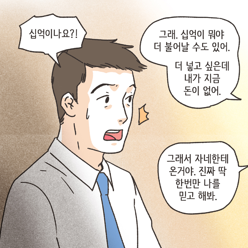 261-09.jpg 비트코인 (1) — 웹툰 장면 13