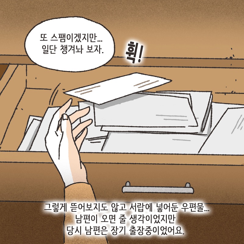 뻔뻔한 남편 (2) — 웹툰 장면 6