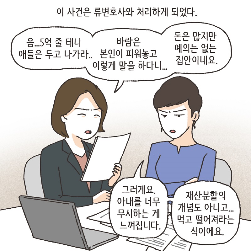 부잣집 며느리 (5) — 웹툰 장면 7