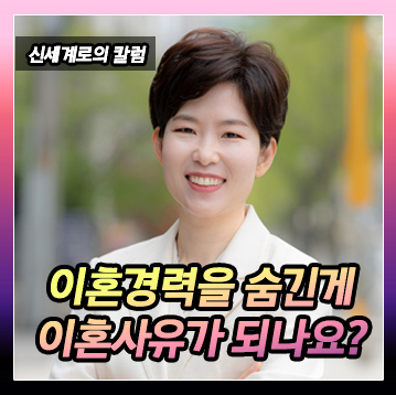 이혼 경력을 숨기고 재혼했다는 것이 이혼 사유가 되는지? — 관련 이미지 2