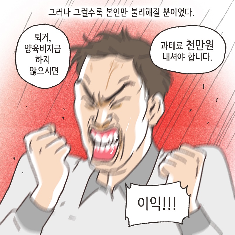 폭력적인 남편 (4) — 웹툰 장면 10