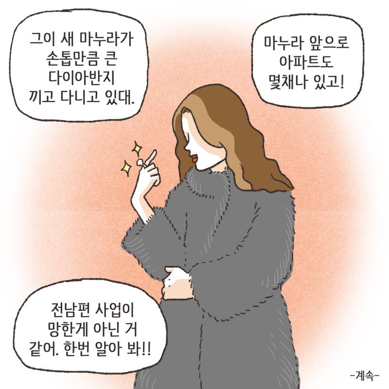 양육비 과거와 현재 — 웹툰 장면 14