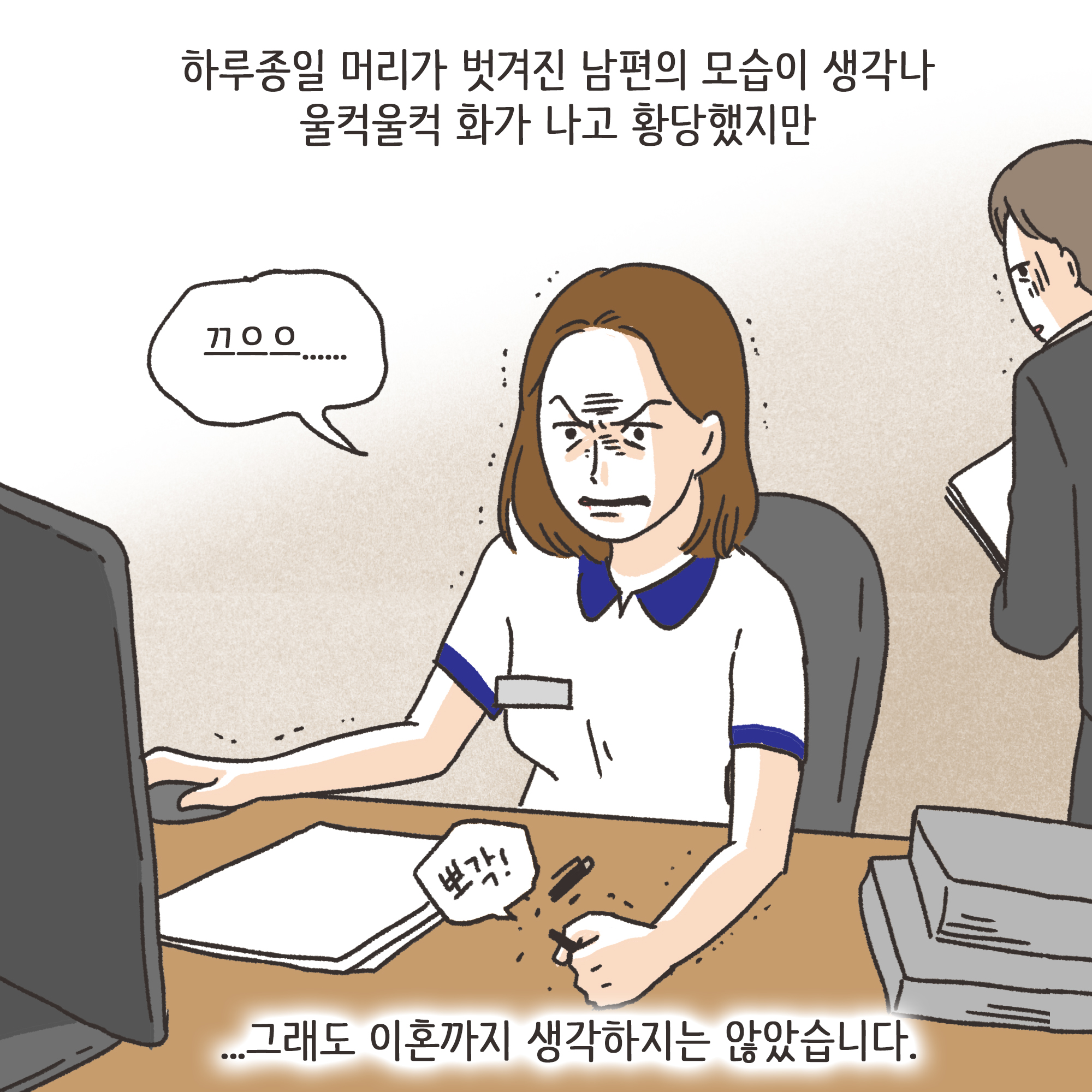 237-08.jpg 거짓말이 많은 남편(1) — 웹툰 장면 11