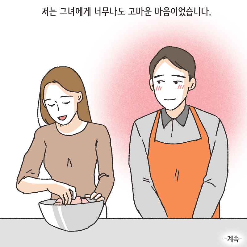 두 얼굴의 아내 (1) — 웹툰 장면 14