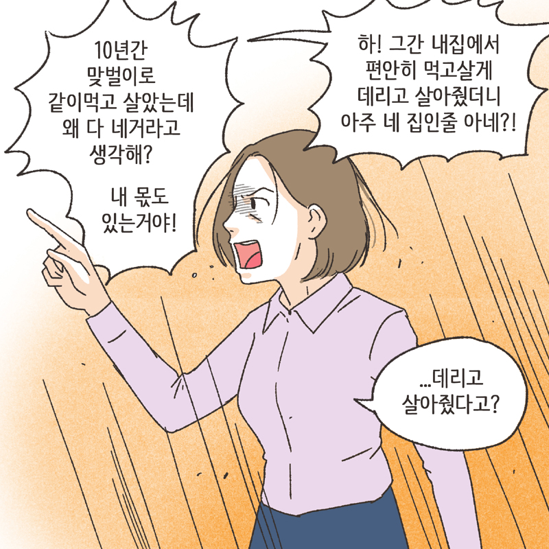 며느리로서의 도리 (7) — 웹툰 장면 9