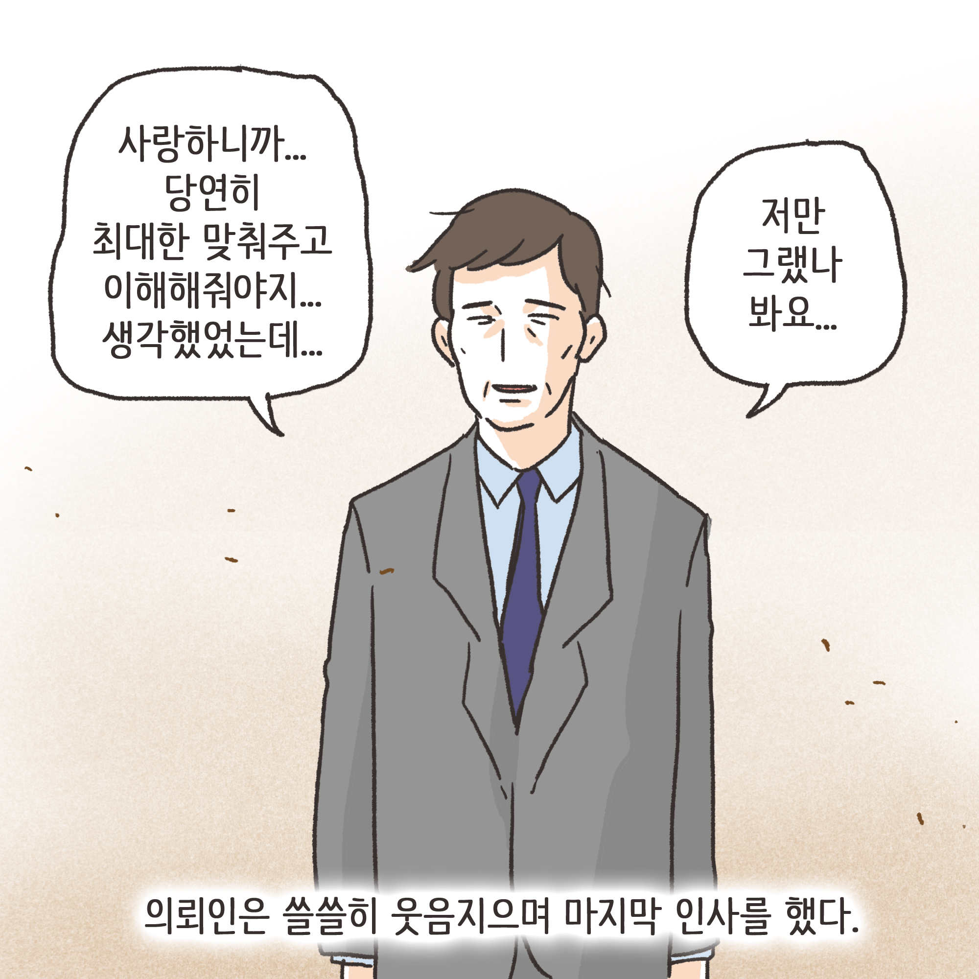 양가 화해가 가능할까(3) — 웹툰 장면 12