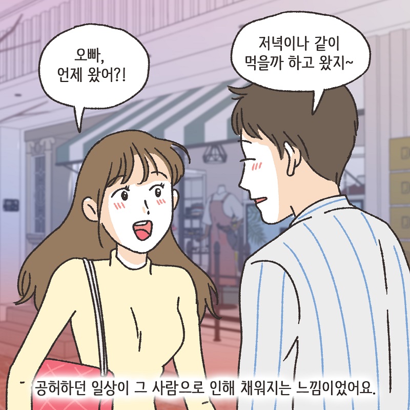 어차피 집에 있잖아? (1) — 웹툰 장면 12