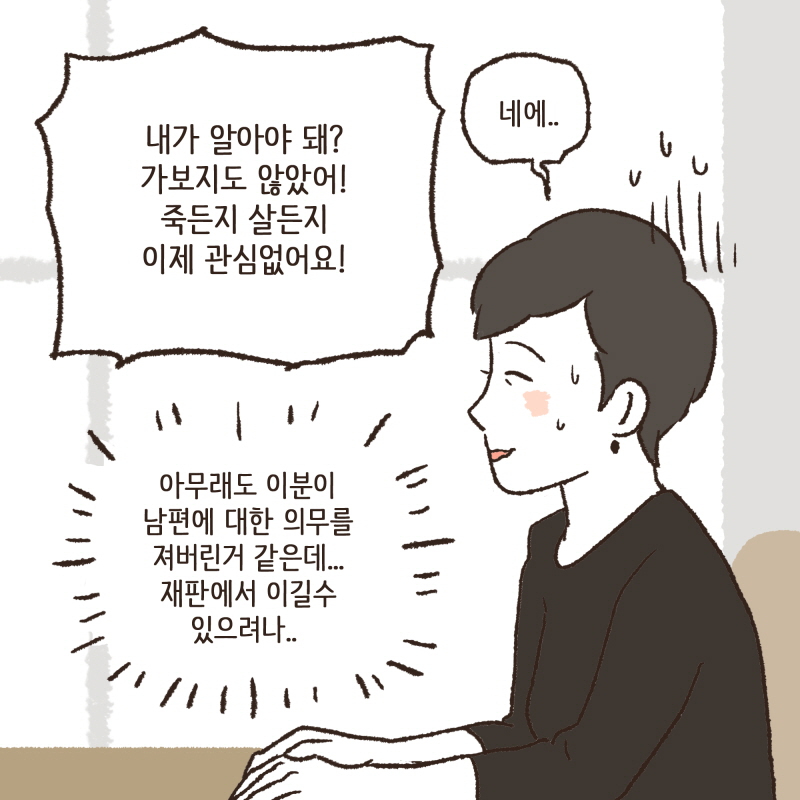 위자료 5천? 죽어도 못줘! — 웹툰 장면 8