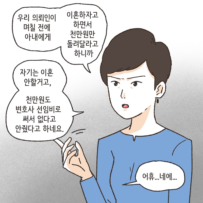 나를 사랑하긴 했었을까? (6) — 웹툰 장면 8