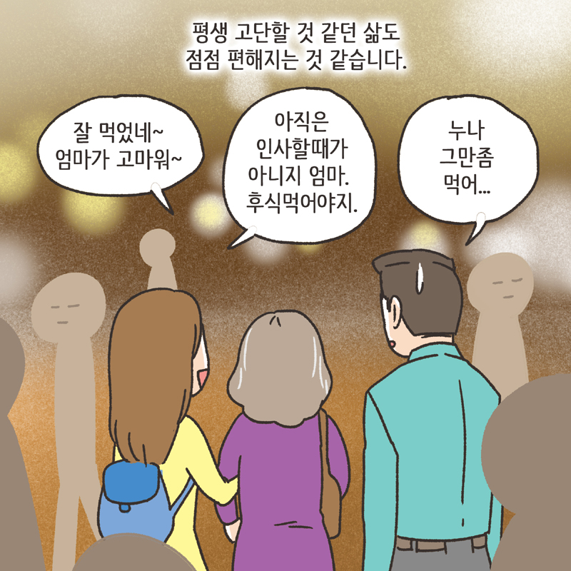 알콜 중독 남편 (1) — 웹툰 장면 8
