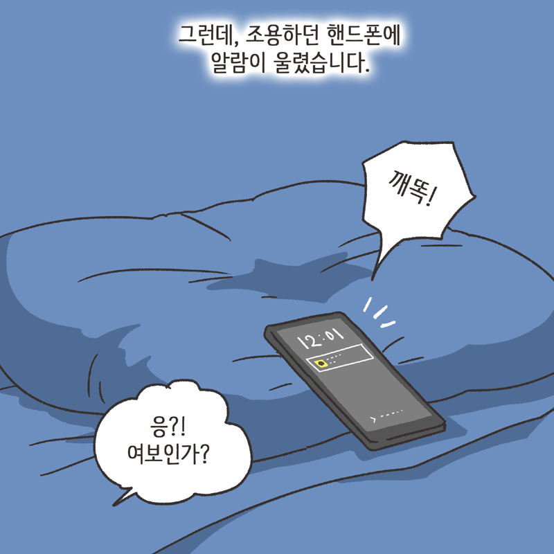 약속 (3) — 웹툰 장면 11