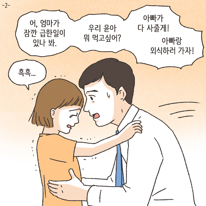 심심한 아내 (3) — 웹툰 장면 24