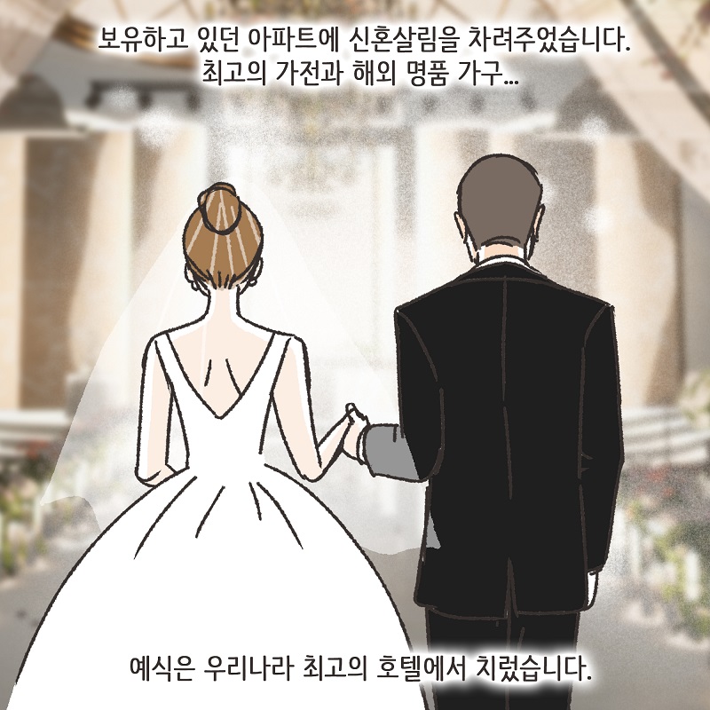 철없는 딸 (2) — 웹툰 장면 12
