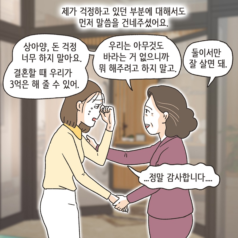 남편의 두 얼굴 (1) — 웹툰 장면 11