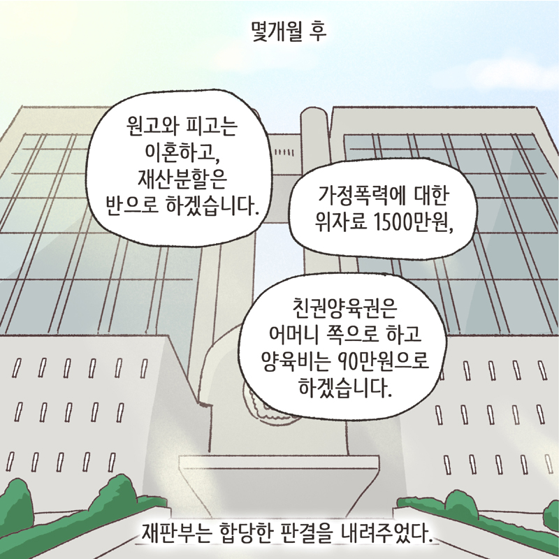 328-09.jpg 남편의 술주정 (4) — 웹툰 장면 13