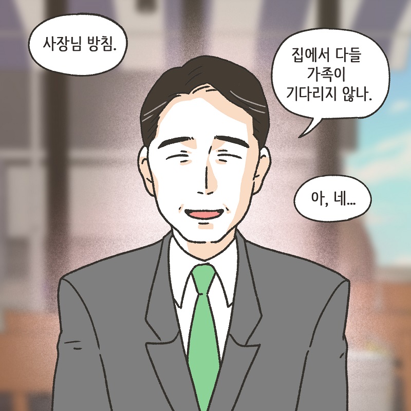 까다로운 아내 (1) — 웹툰 장면 6