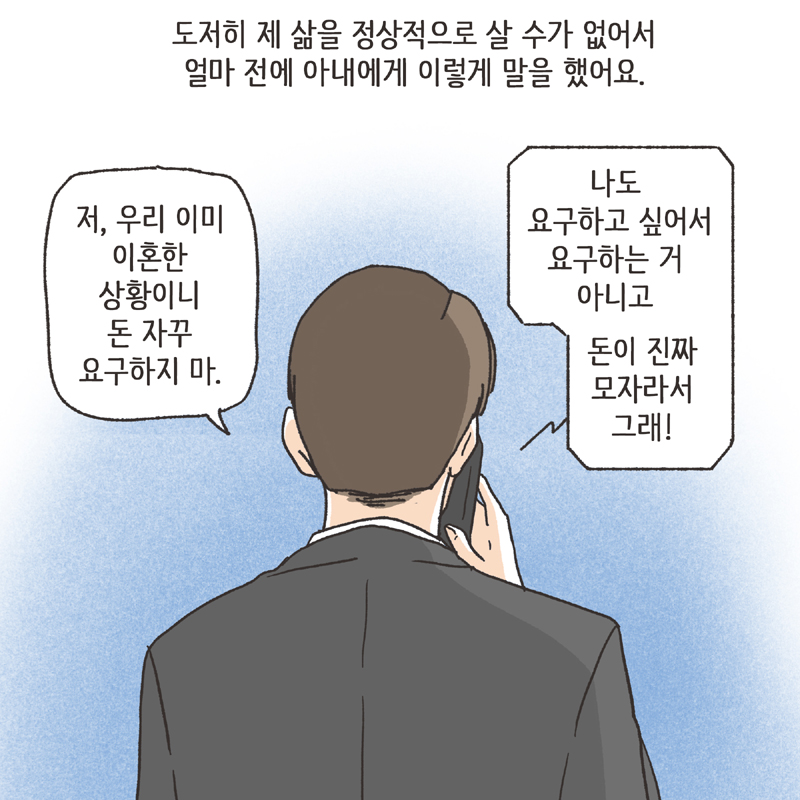322-09.jpg 재산분할 합의서 (1) — 웹툰 장면 13
