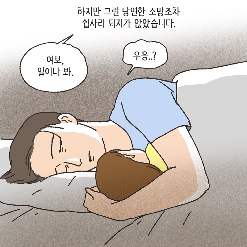 387-09.jpg 처가 식구들 (3) — 웹툰 장면 13