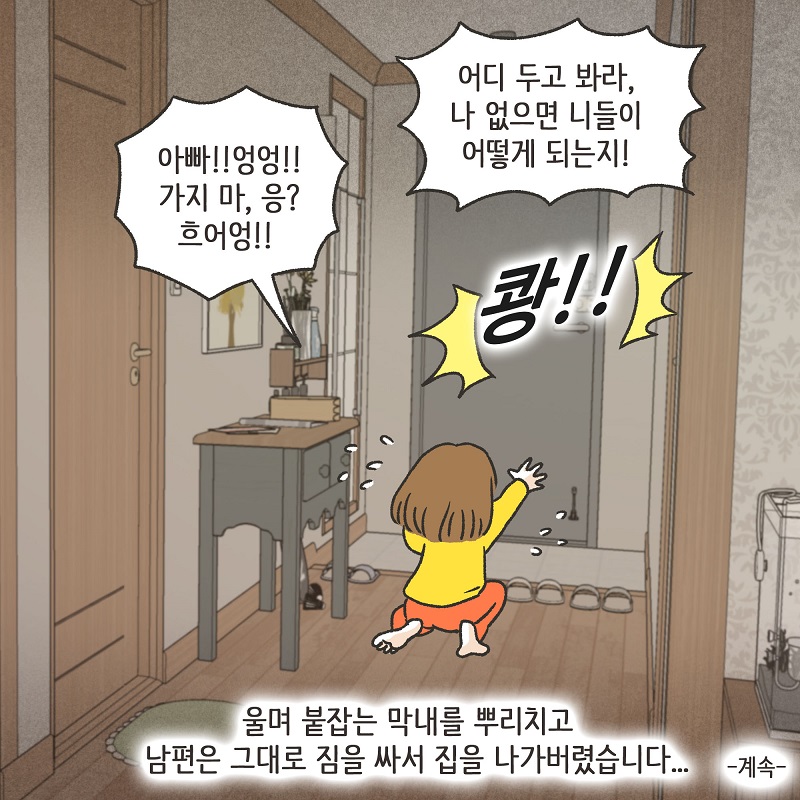 애셋맘 (4) — 웹툰 장면 14
