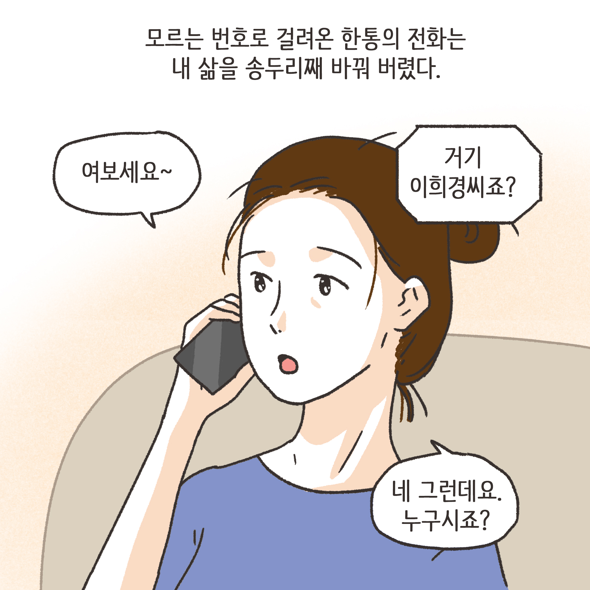 217-05.jpg 쇼윈도우부부 (1) — 웹툰 장면 8