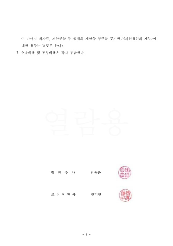 전재산 2억 5천만원 중 1억 6500만원 분할받는 것으로 승소 — 사례 자료 7