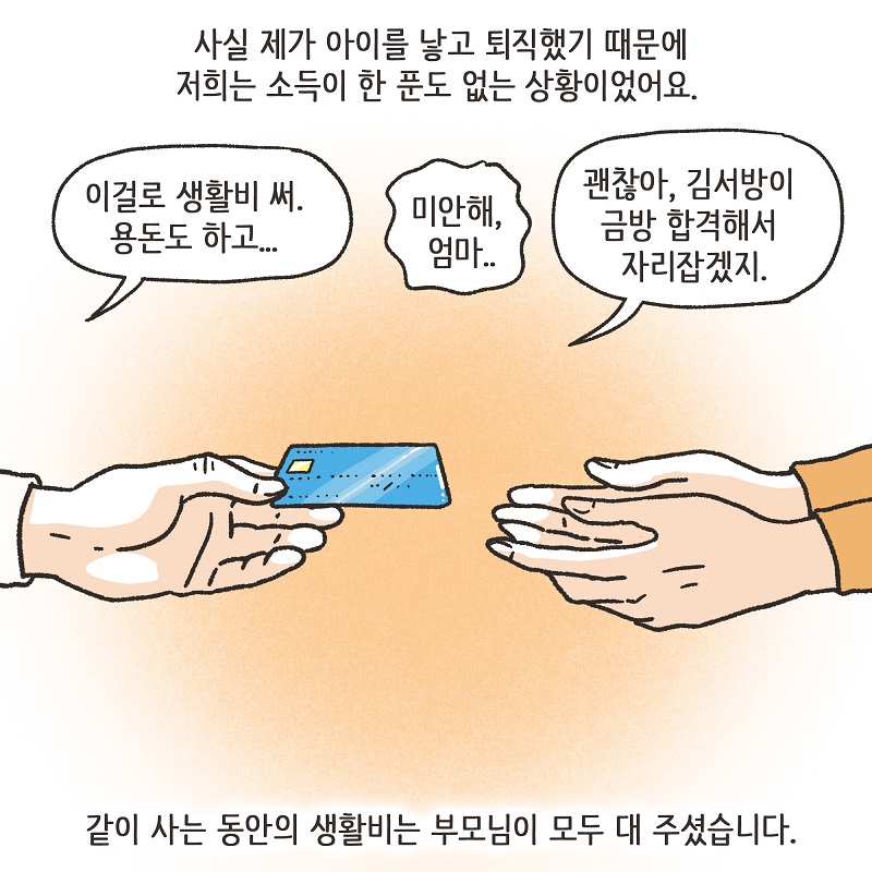 이건 아닌 것 같아 (3) — 웹툰 장면 7