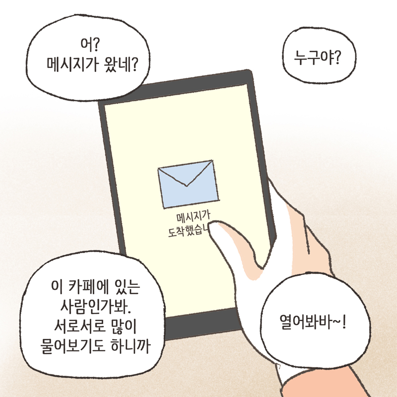 저는 혼자서 여기저기 여드름에 대해 찾아보기 시작했고... 그 카페도 그때 알게 되었어요 — 웹툰 장면 13