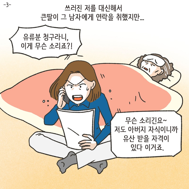 유산? 없어! (3) — 웹툰 장면 5