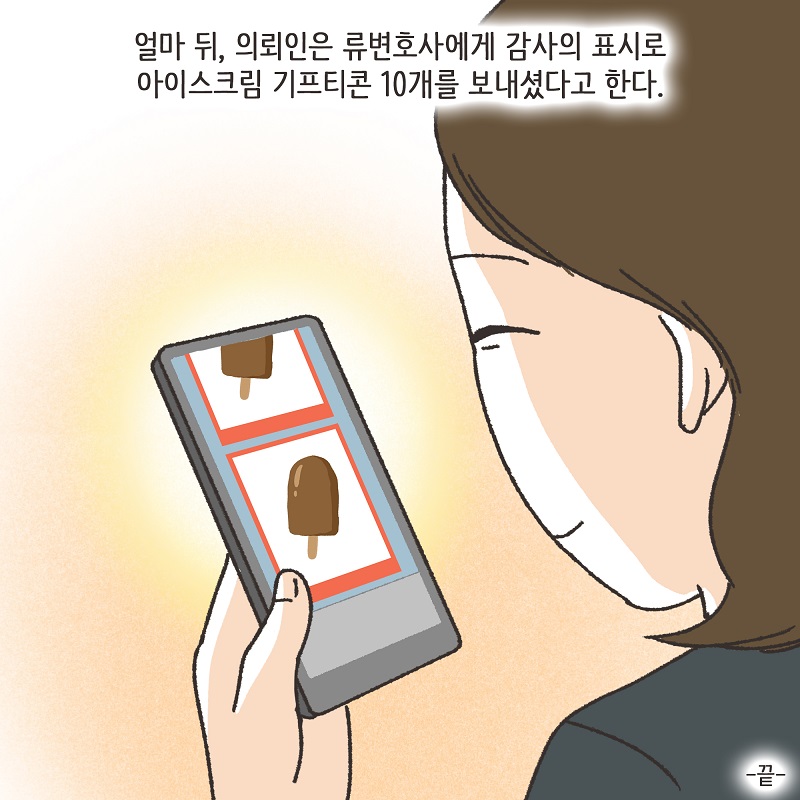 못된 놈 (4) — 웹툰 장면 14