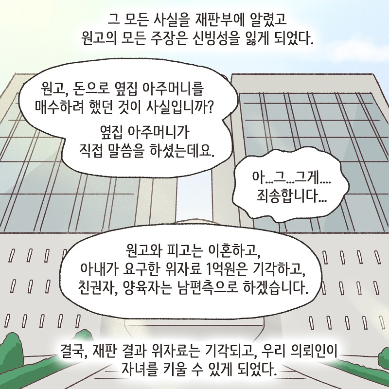 황당한 증거 (3) — 웹툰 장면 12