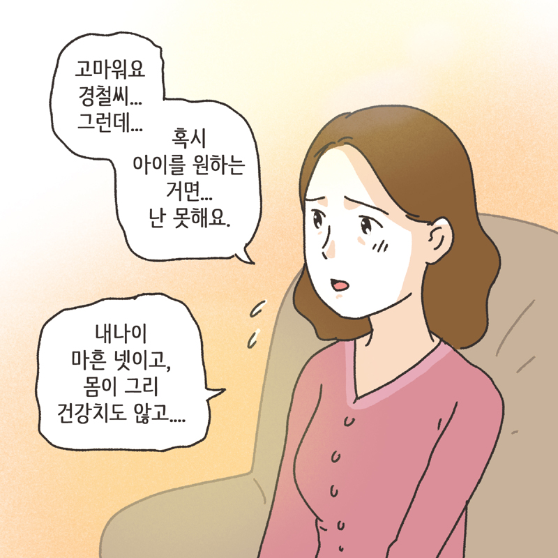 303-02.jpg 짧은 결혼생활 (1) — 웹툰 장면 6