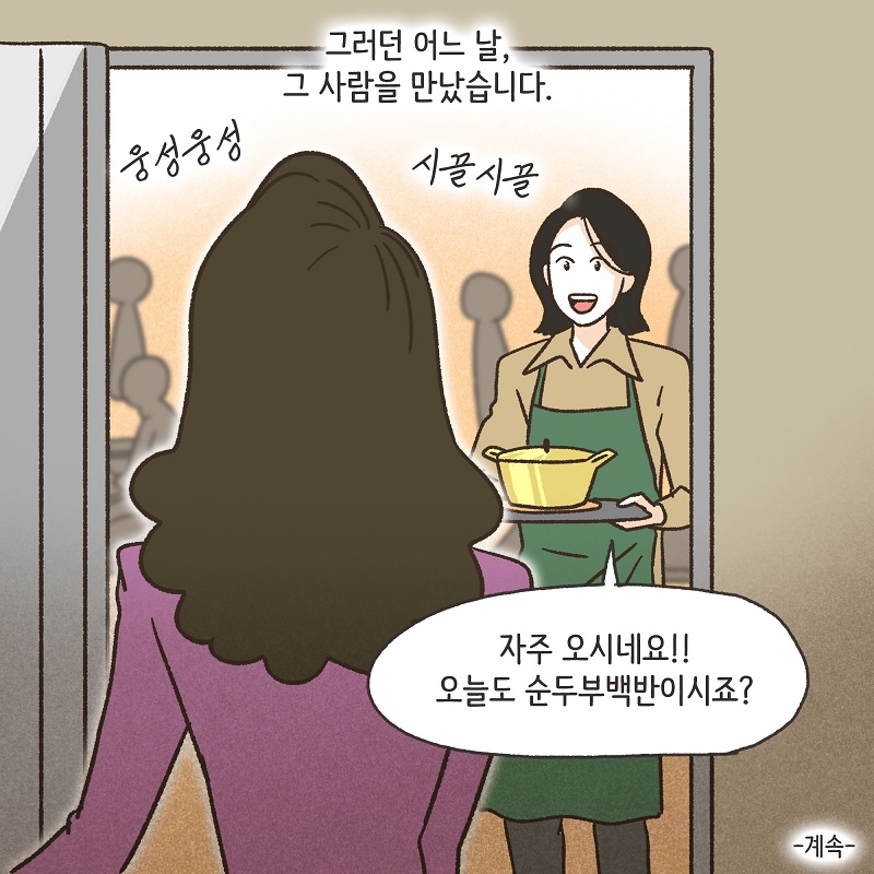 진짜 내 인생 (2) — 웹툰 장면 14