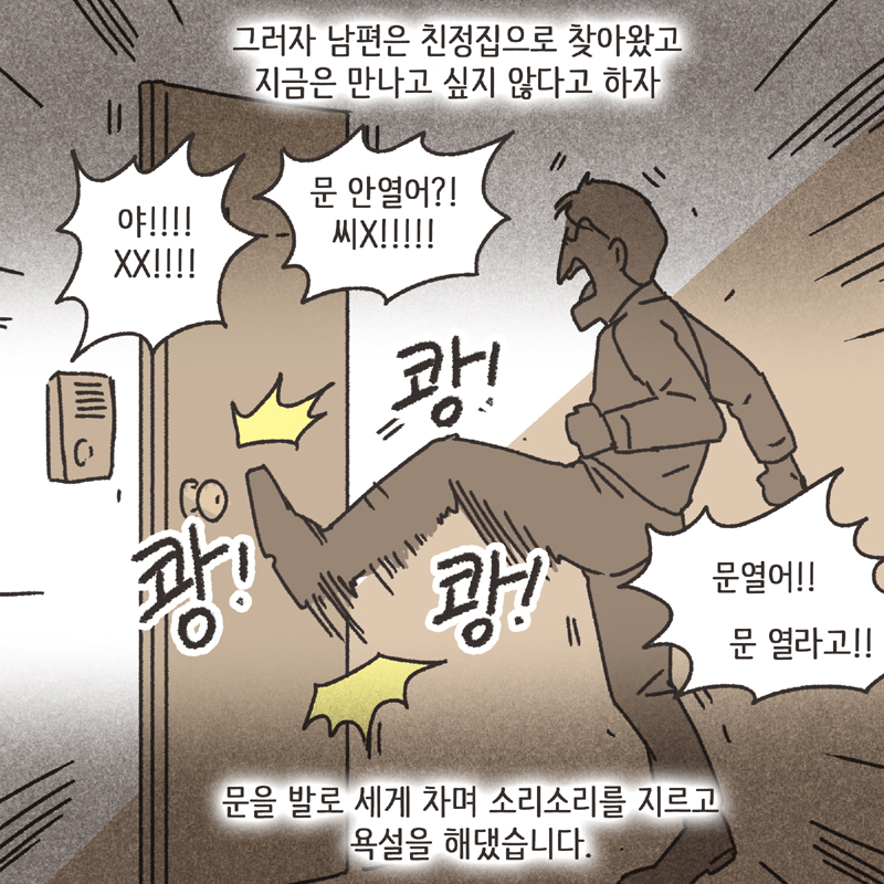 반려견 (5) — 웹툰 장면 10