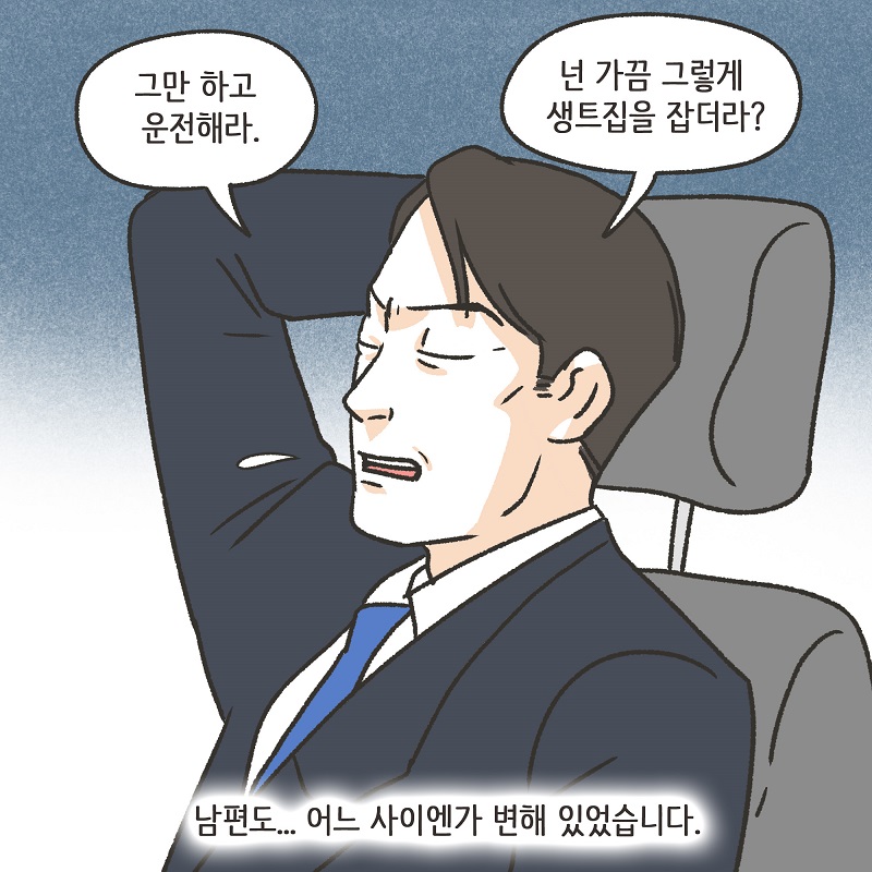웃어 줄 가치가 없는 사람들 (2) — 웹툰 장면 11