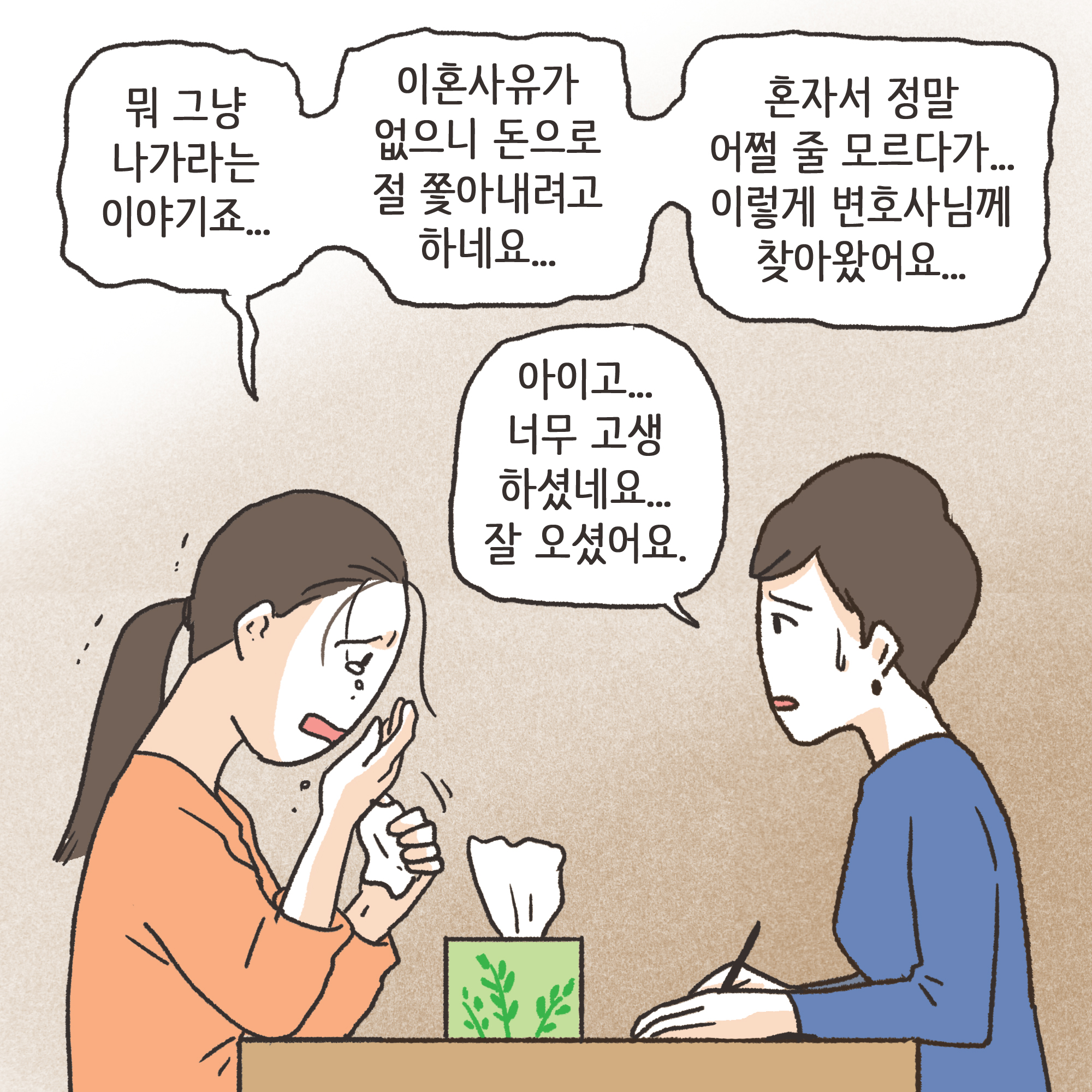 150-05.jpg 이혼해달라고 괴롭히는 행태들(2) — 웹툰 장면 8
