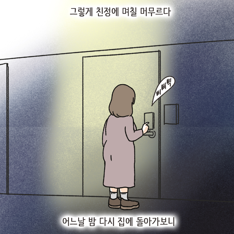 남편의 폭언 (3) — 웹툰 장면 9