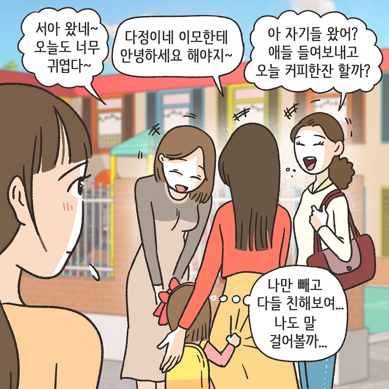 애 친구 엄마 (1) — 웹툰 장면 12