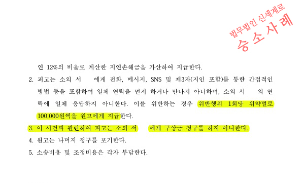 5년전의 외도사실로 상간남소송, 이혼하지 않고 상대가 구상권포기하는 조건으로 위자료 1800만원 받고 조정성립 — 사례 자료 5