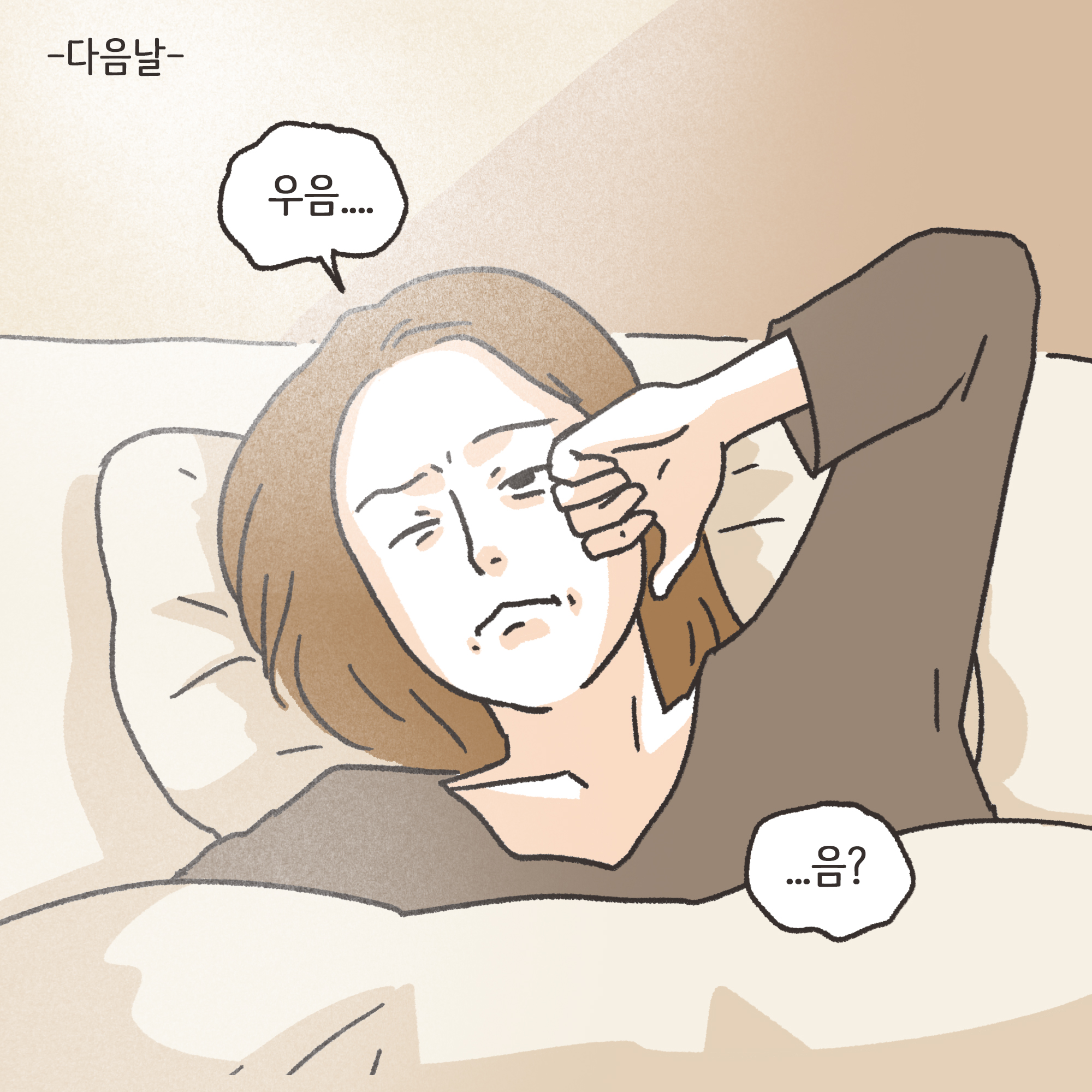 부정행위 이혼(1) — 웹툰 장면 9