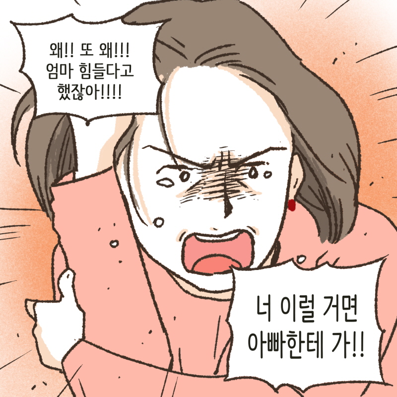 내가 있으면 엄마가 또 힘들잖아 — 웹툰 장면 7