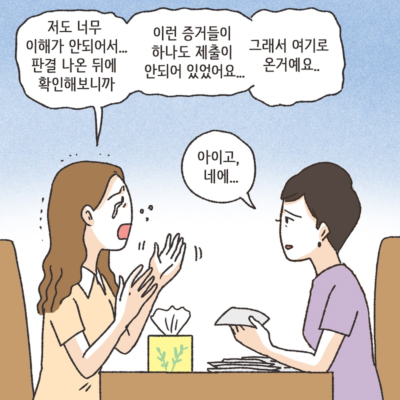 1심 뒤집기 (1) — 웹툰 장면 12